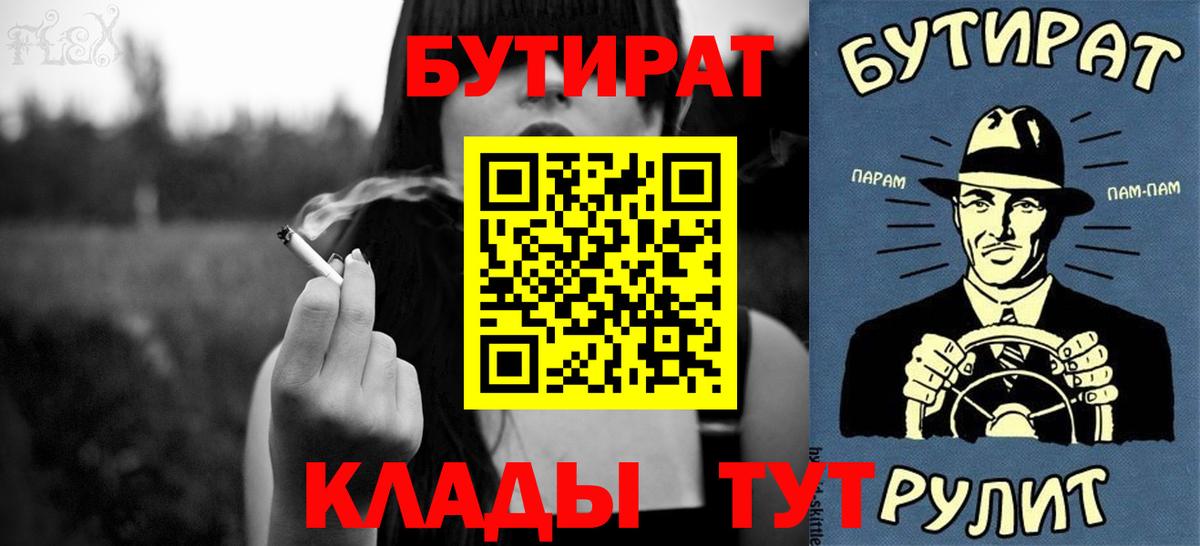 Бутират  БУТИРАТ 1.4BDO  Вход с VPN  Заводоуковск 