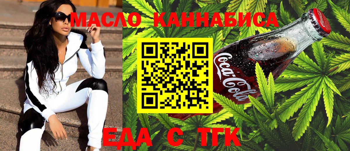 Заводоуковск  Cannafood конопля  Вход с VPN 