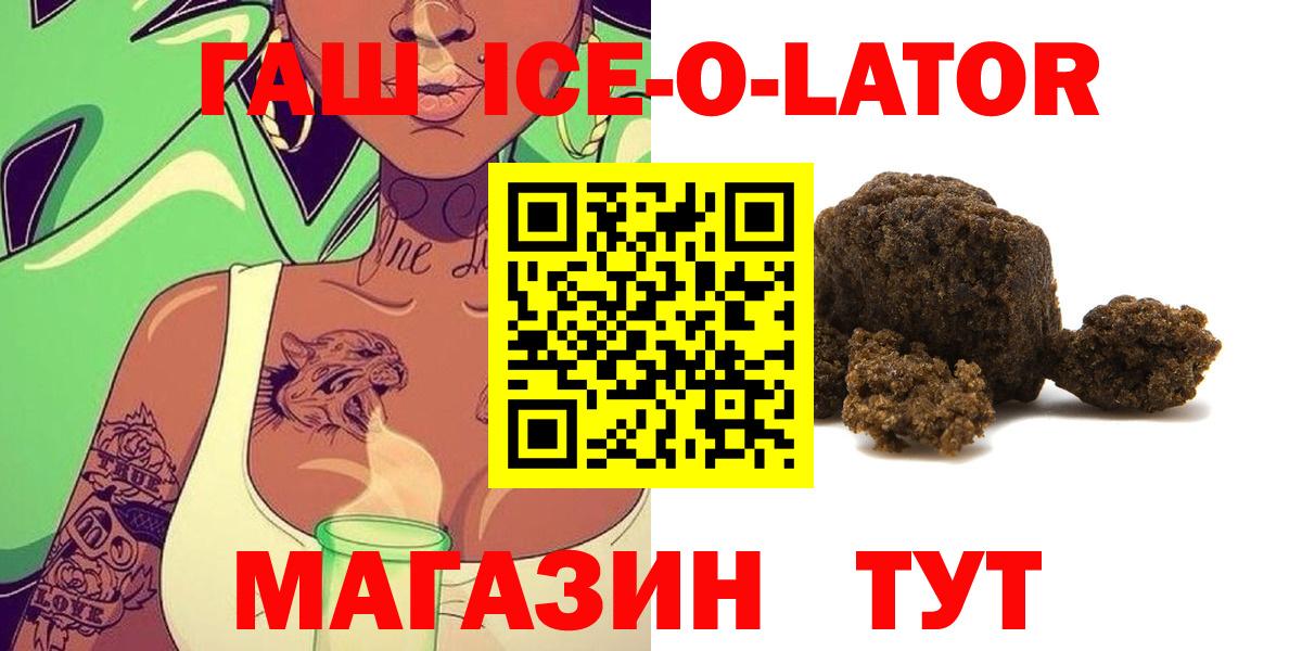 ГАШИШ ice o lator Заводоуковск