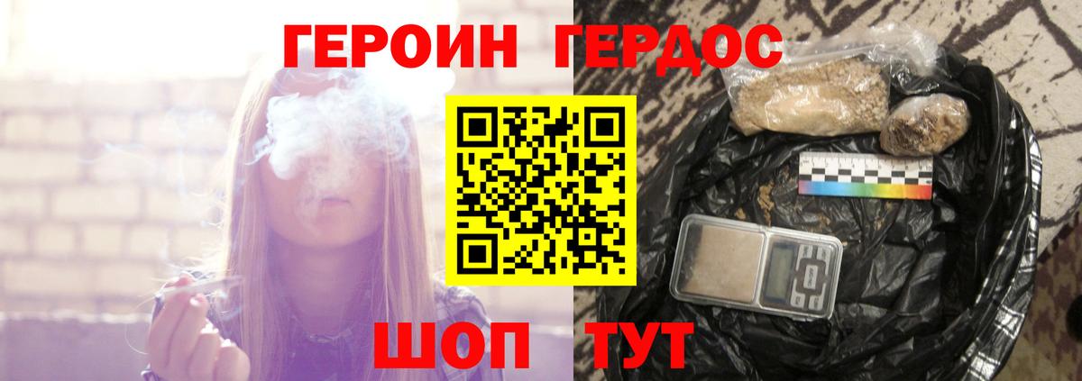 ГЕРОИН белый Заводоуковск