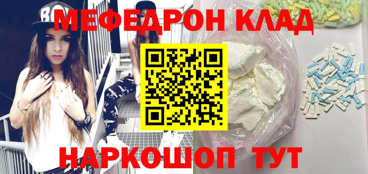 МЕФ mephedrone  Вход с VPN  Заводоуковск 