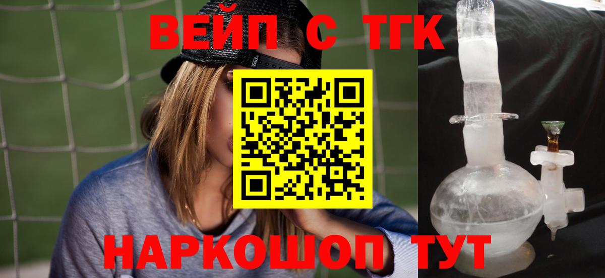 Дистиллят ТГК вейп с тгк  Вход с VPN  Заводоуковск  ТГК вейп 