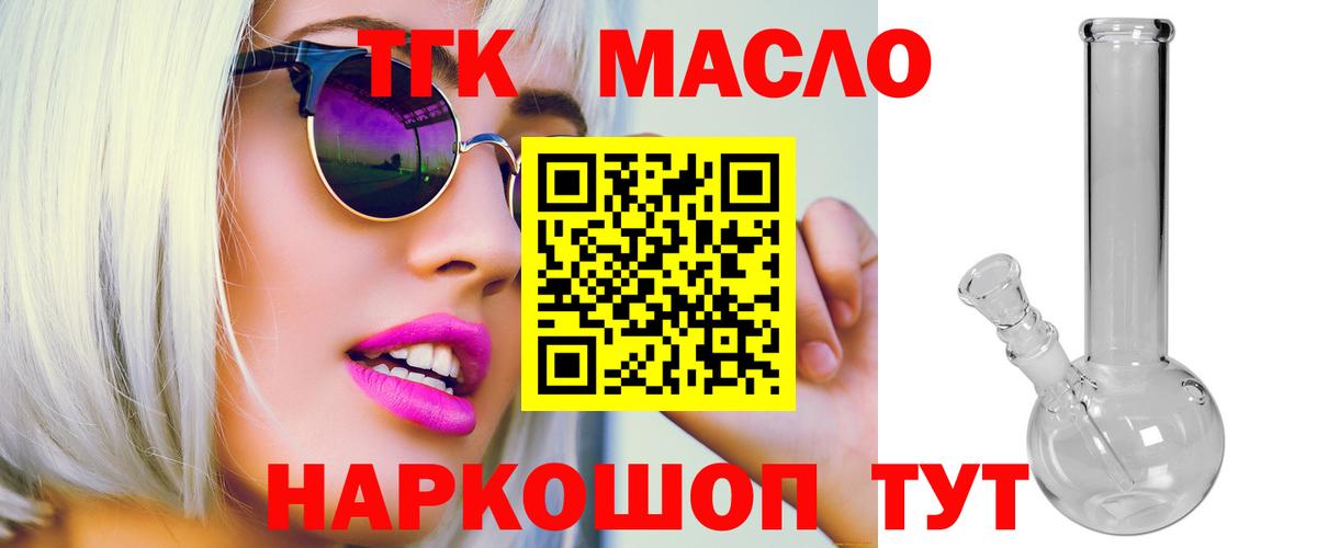 ТГК гашишное масло Заводоуковск